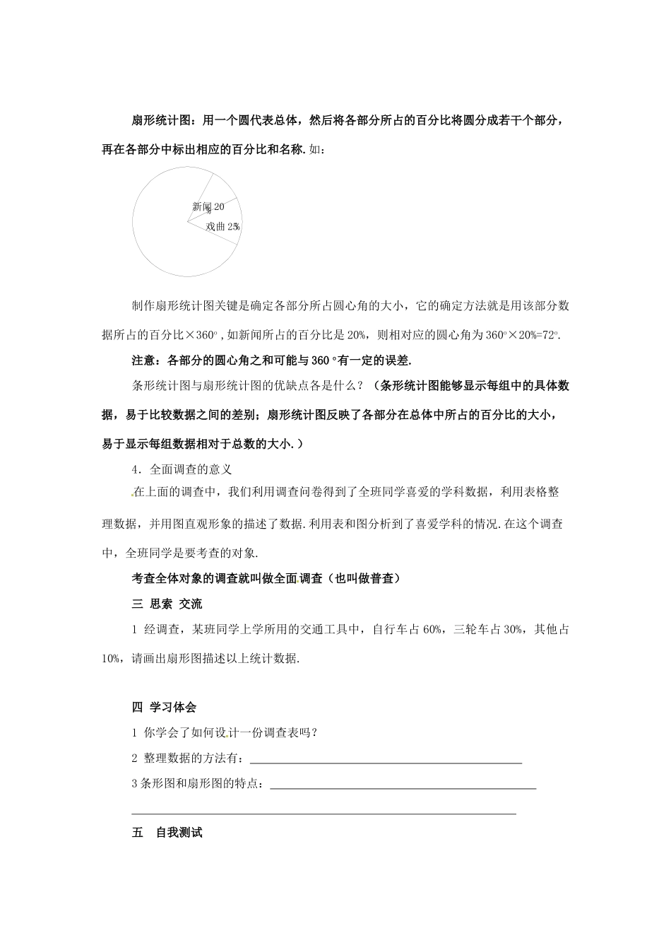 山东省青岛市城阳区第七中学七年级数学下册 第10章 统计调查共3课时教案 （新版）新人教版_第2页