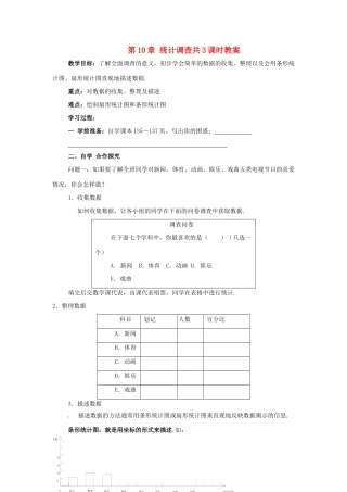 山东省青岛市城阳区第七中学七年级数学下册 第10章 统计调查共3课时教案 （新版）新人教版