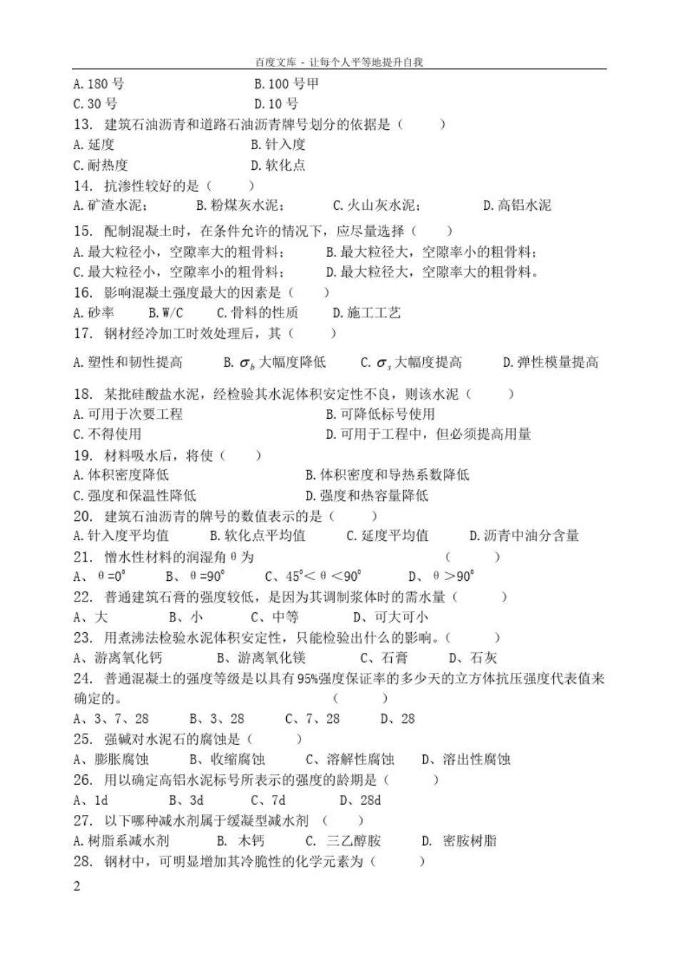 土木工程材料习题集(含答案)doc_第2页