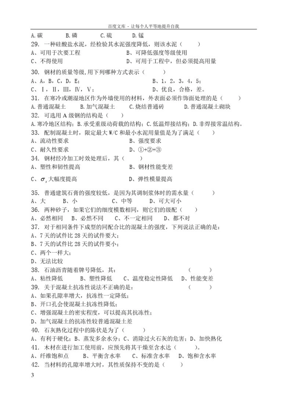 土木工程材料习题集(含答案)doc_第3页
