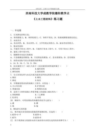 土木工程材料习题集(含答案)doc