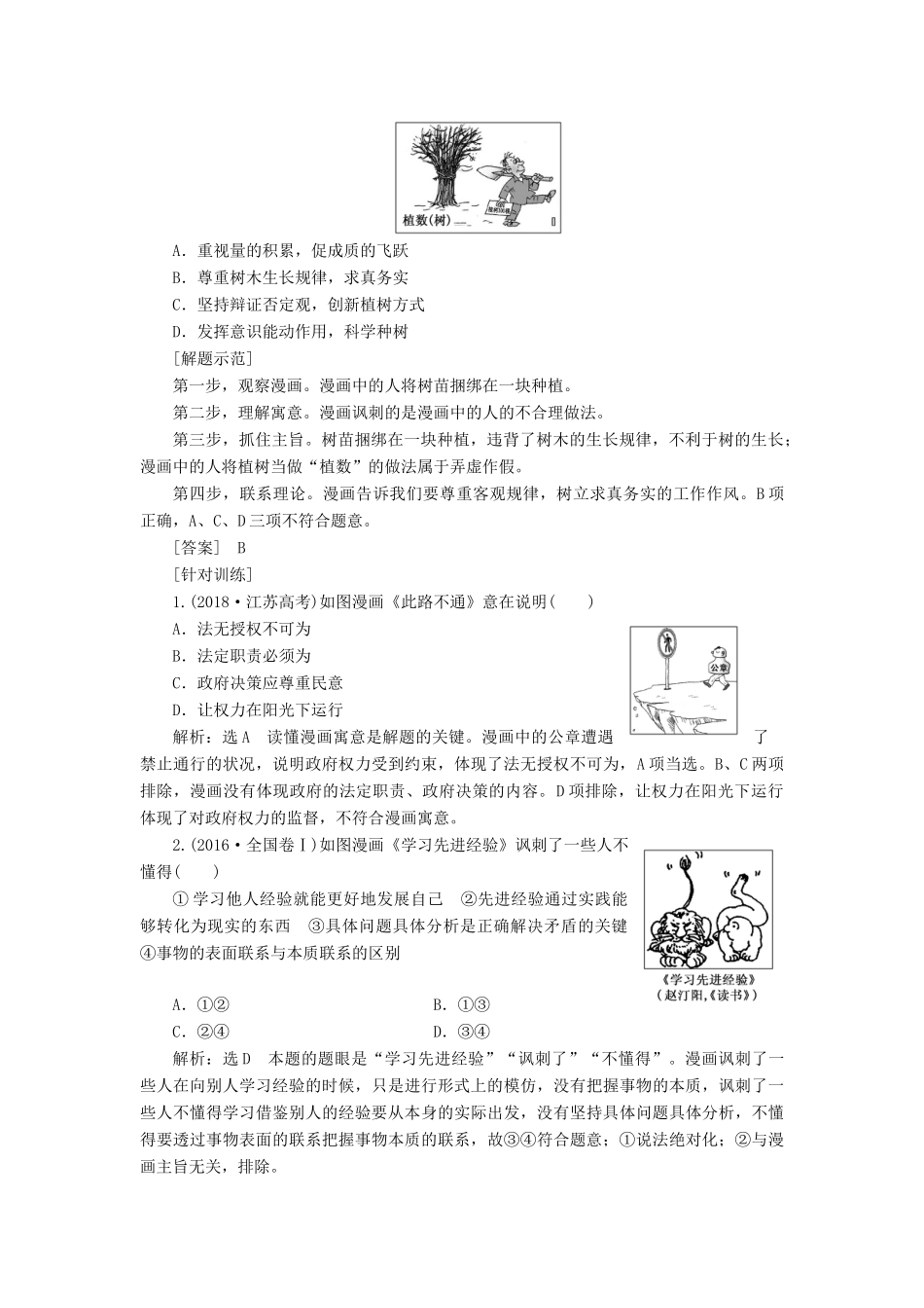 （新课改省份专用）高考政治一轮复习 第四单元 微专题 选择题题型专攻（五）-漫画类讲义 新人教版必修4-新人教版高三必修4政治教案_第2页