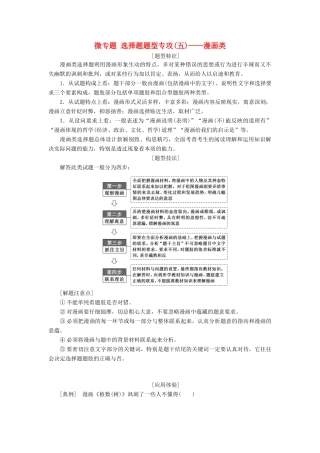 （新课改省份专用）高考政治一轮复习 第四单元 微专题 选择题题型专攻（五）-漫画类讲义 新人教版必修4-新人教版高三必修4政治教案