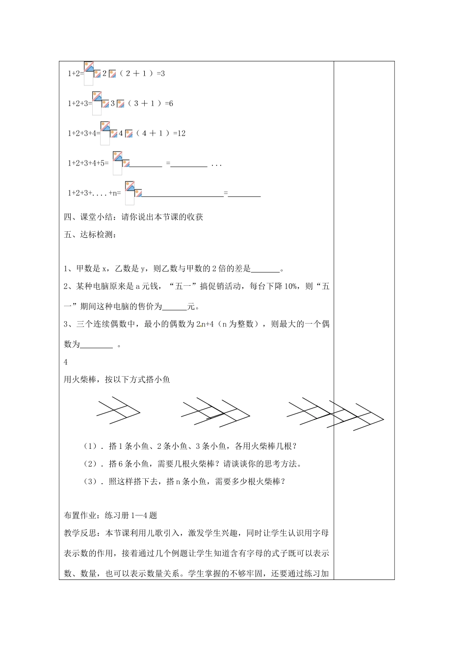 七年级数学上册 第五章 代数式与函数的初步认识 5.1 用字母表示数教案 （新版）青岛版-（新版）青岛版初中七年级上册数学教案_第3页