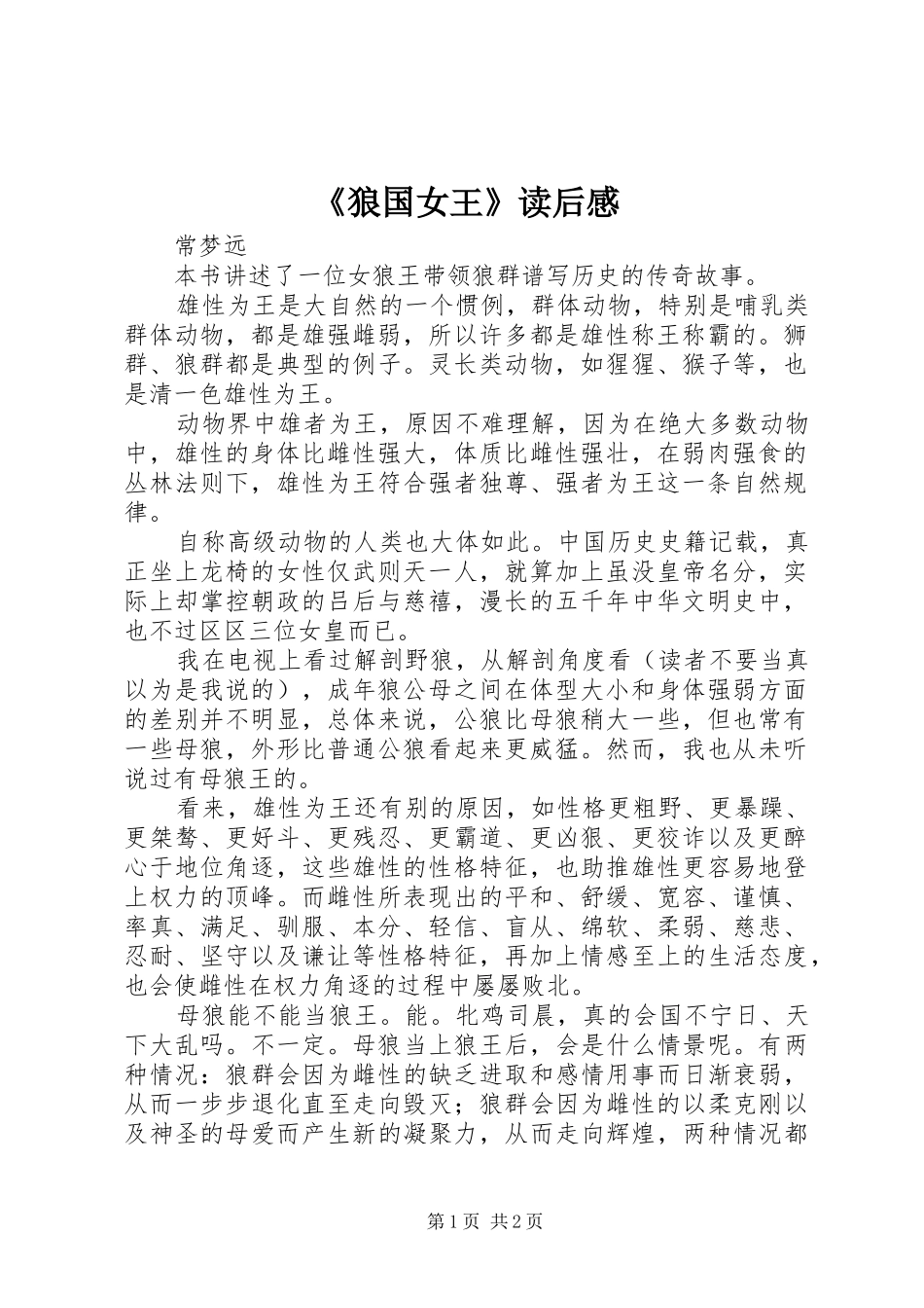 《狼国女王》读后感_第1页