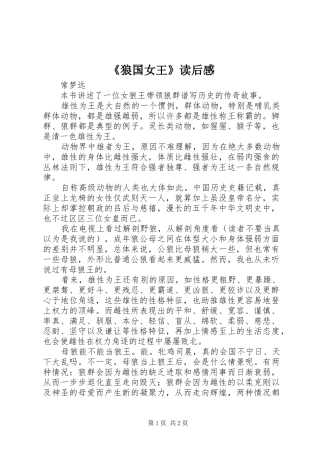 《狼国女王》读后感