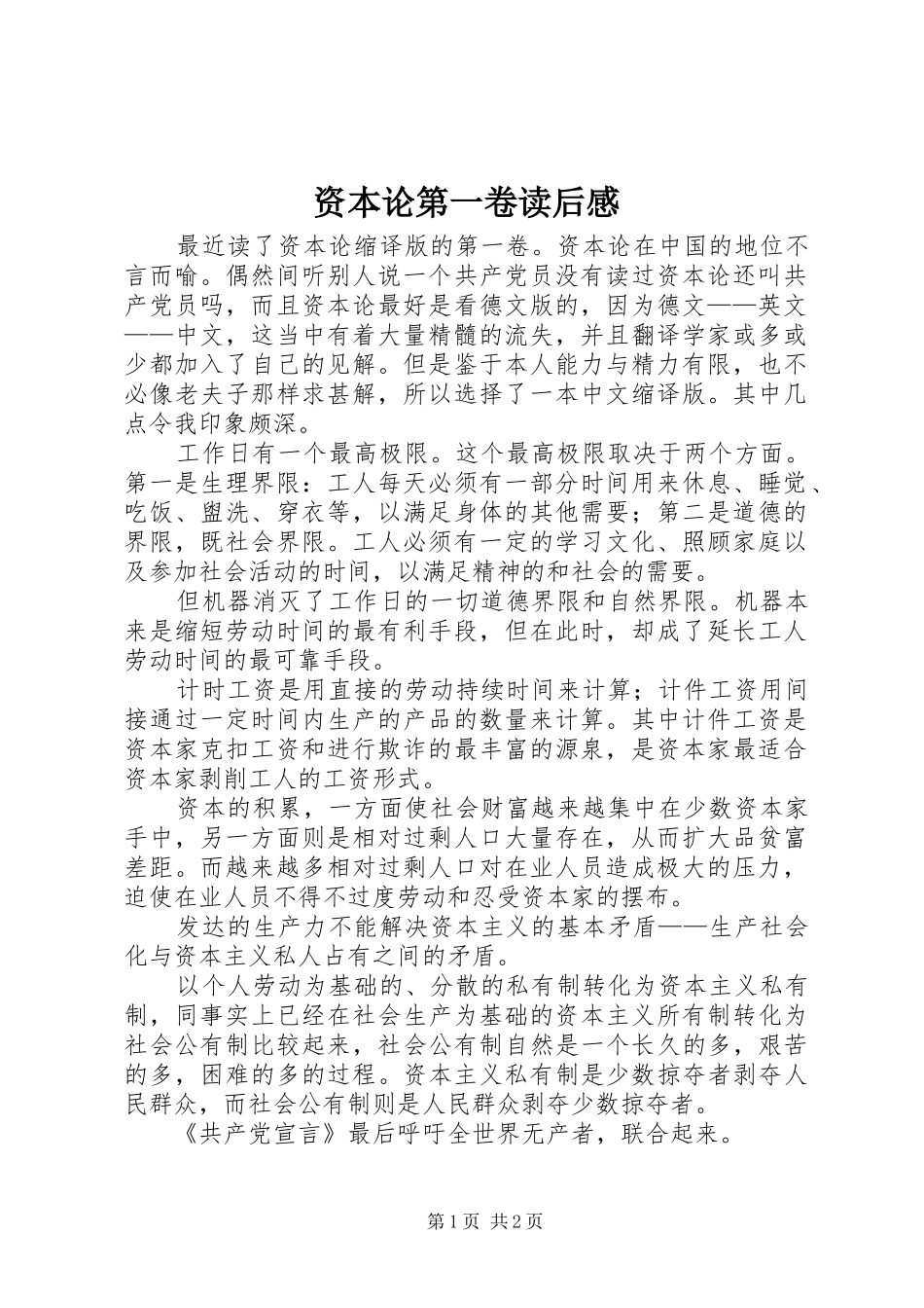 资本论第一卷读后感_第1页