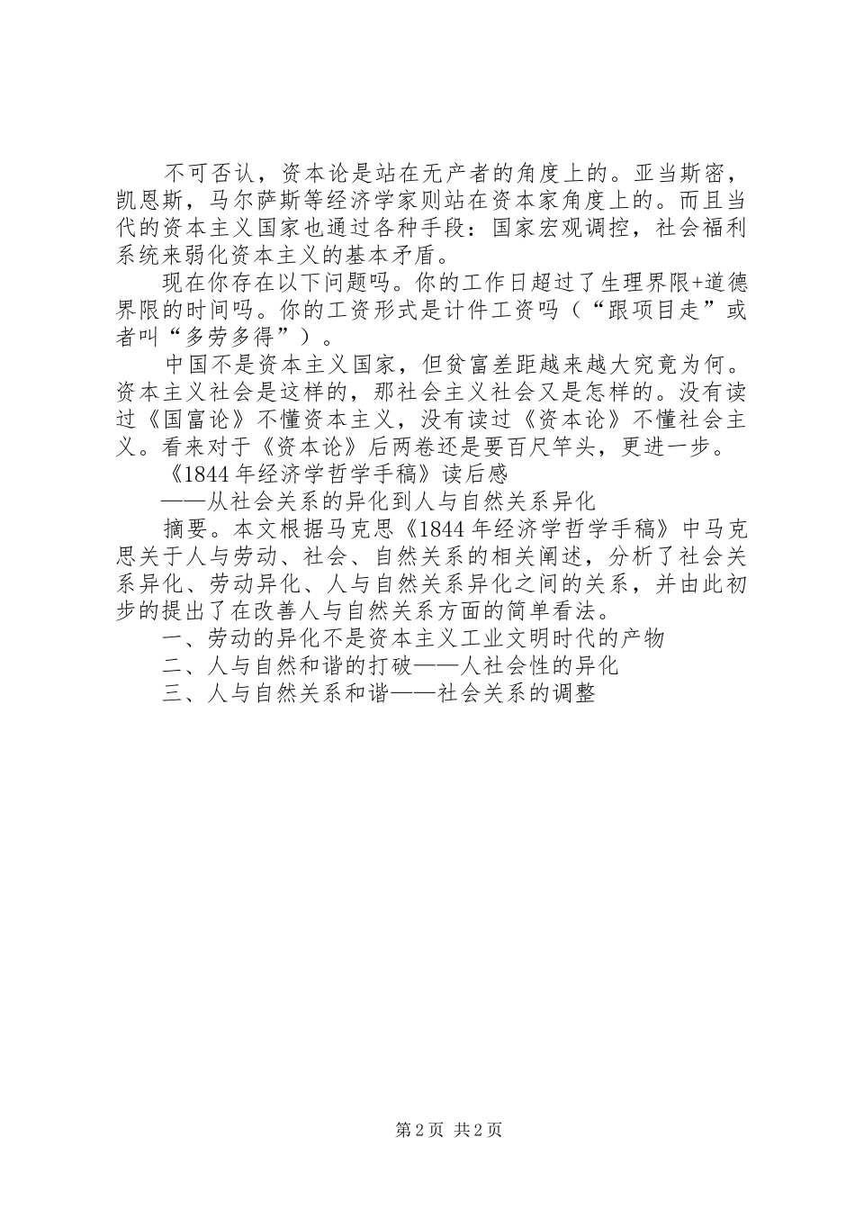 资本论第一卷读后感_第2页