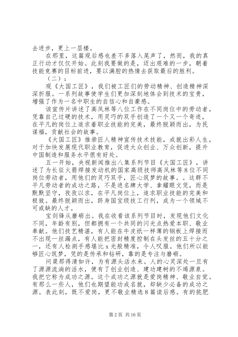 大国工匠观后感_第2页
