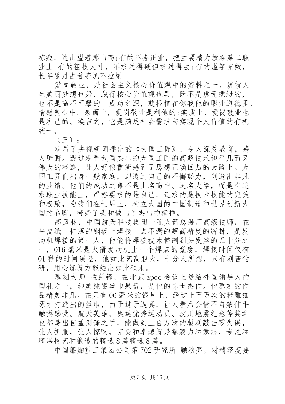 大国工匠观后感_第3页