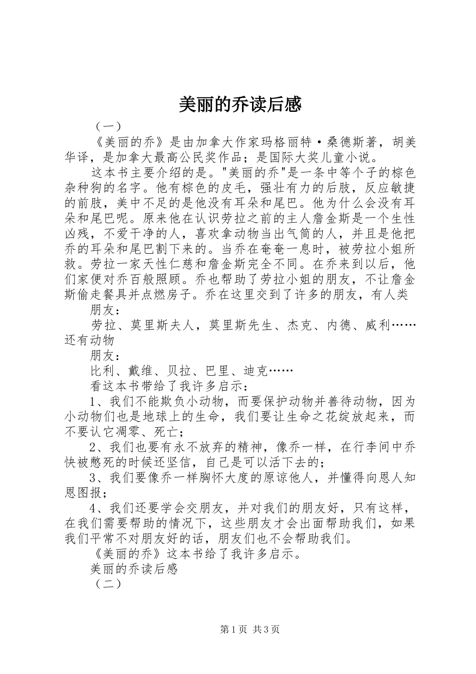 美丽的乔读后感_第1页