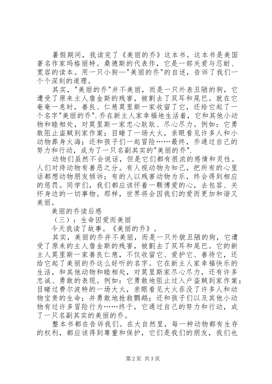 美丽的乔读后感_第2页