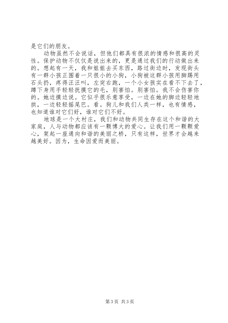 美丽的乔读后感_第3页