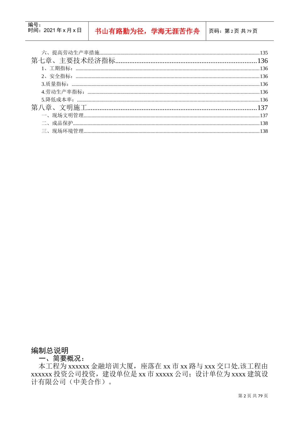 xx金融培训大厦施工组织设计(DOC138页)_第2页