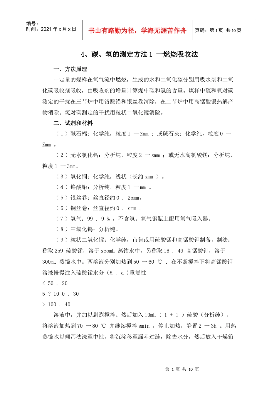 下载链接-专业生产煤焦炭检测仪器,焦炭反应性,焦炭转鼓,_第1页