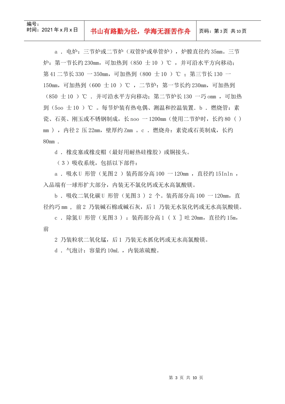 下载链接-专业生产煤焦炭检测仪器,焦炭反应性,焦炭转鼓,_第3页