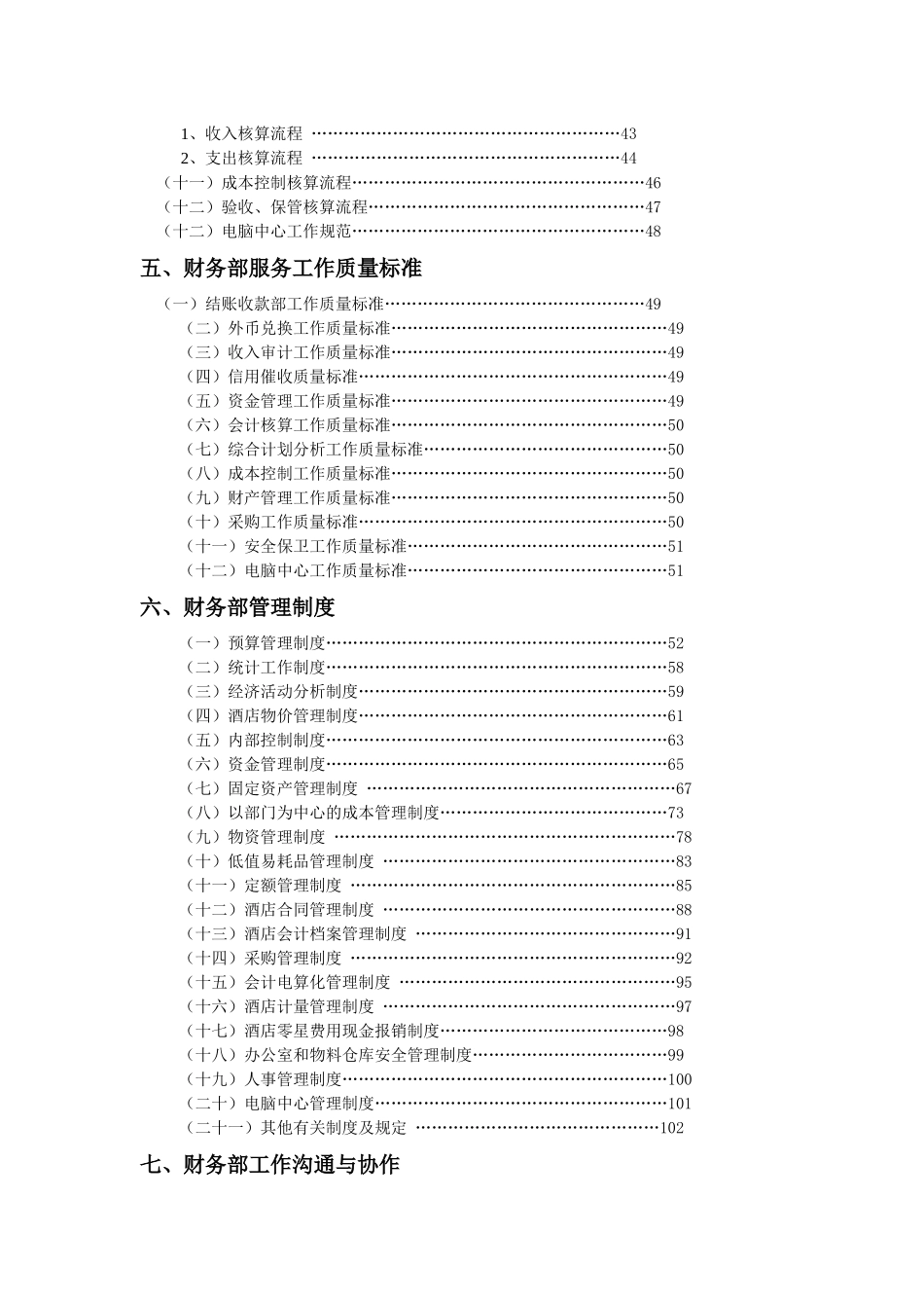 XX酒店财务部管理实务_第3页