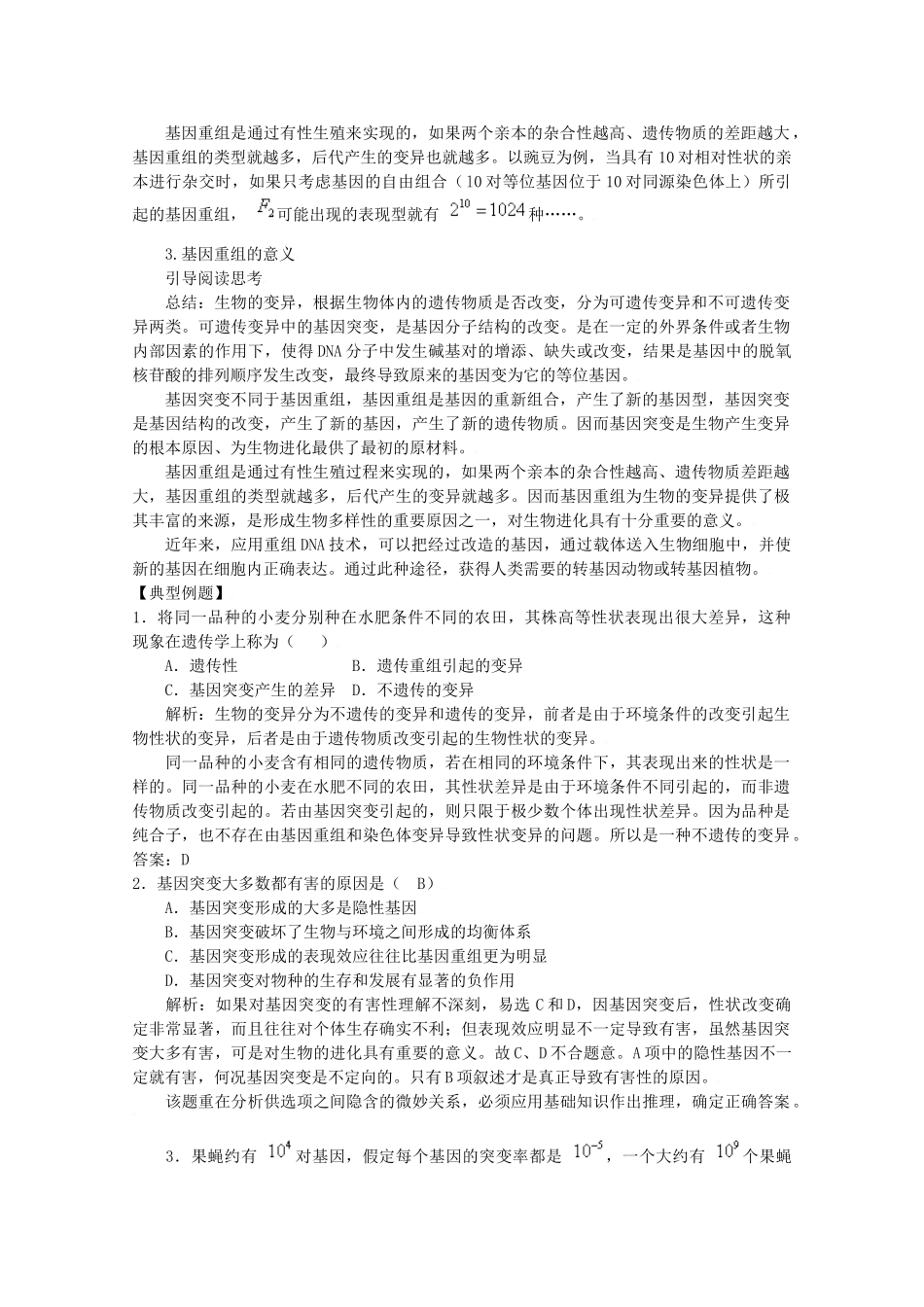 高中生物生物：5.1《基因突变和基因重组》教案新人教版必修2_第3页