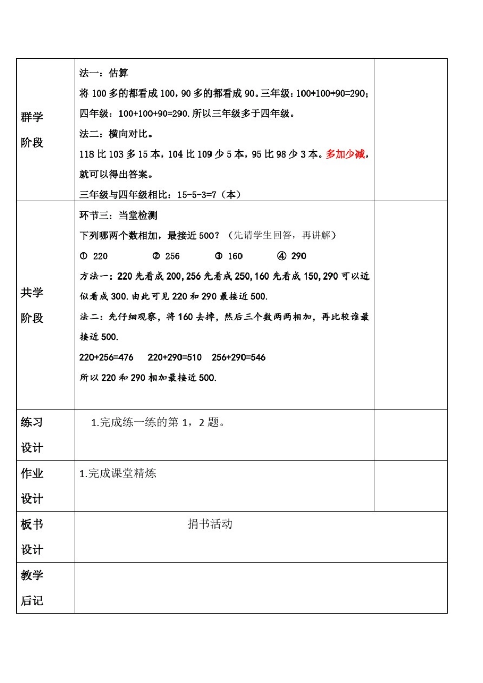 小学数学三年级上册第3单元《加与减》教案_第2页