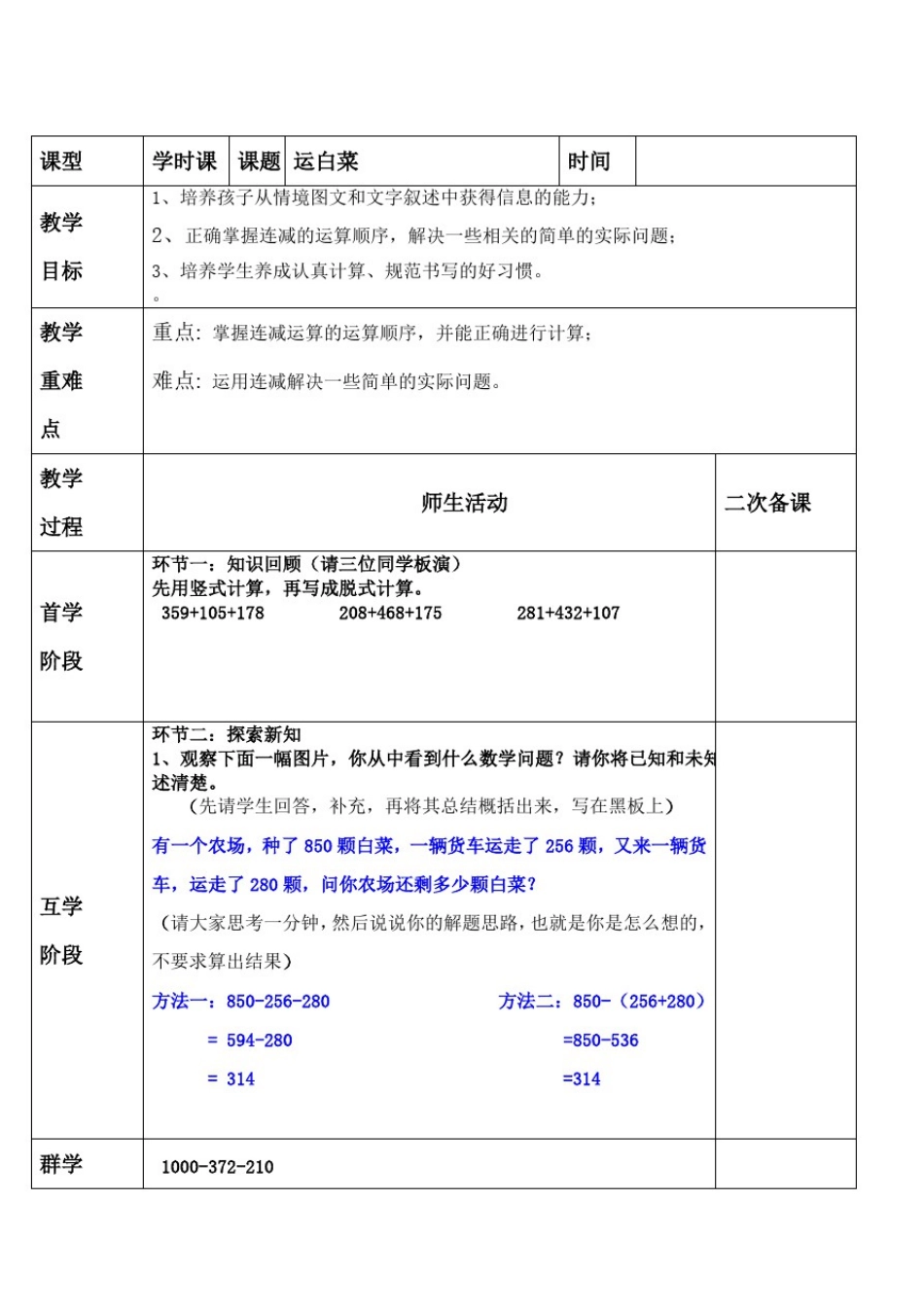 小学数学三年级上册第3单元《加与减》教案_第3页