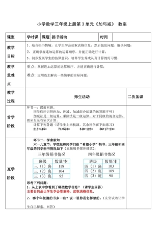 小学数学三年级上册第3单元《加与减》教案