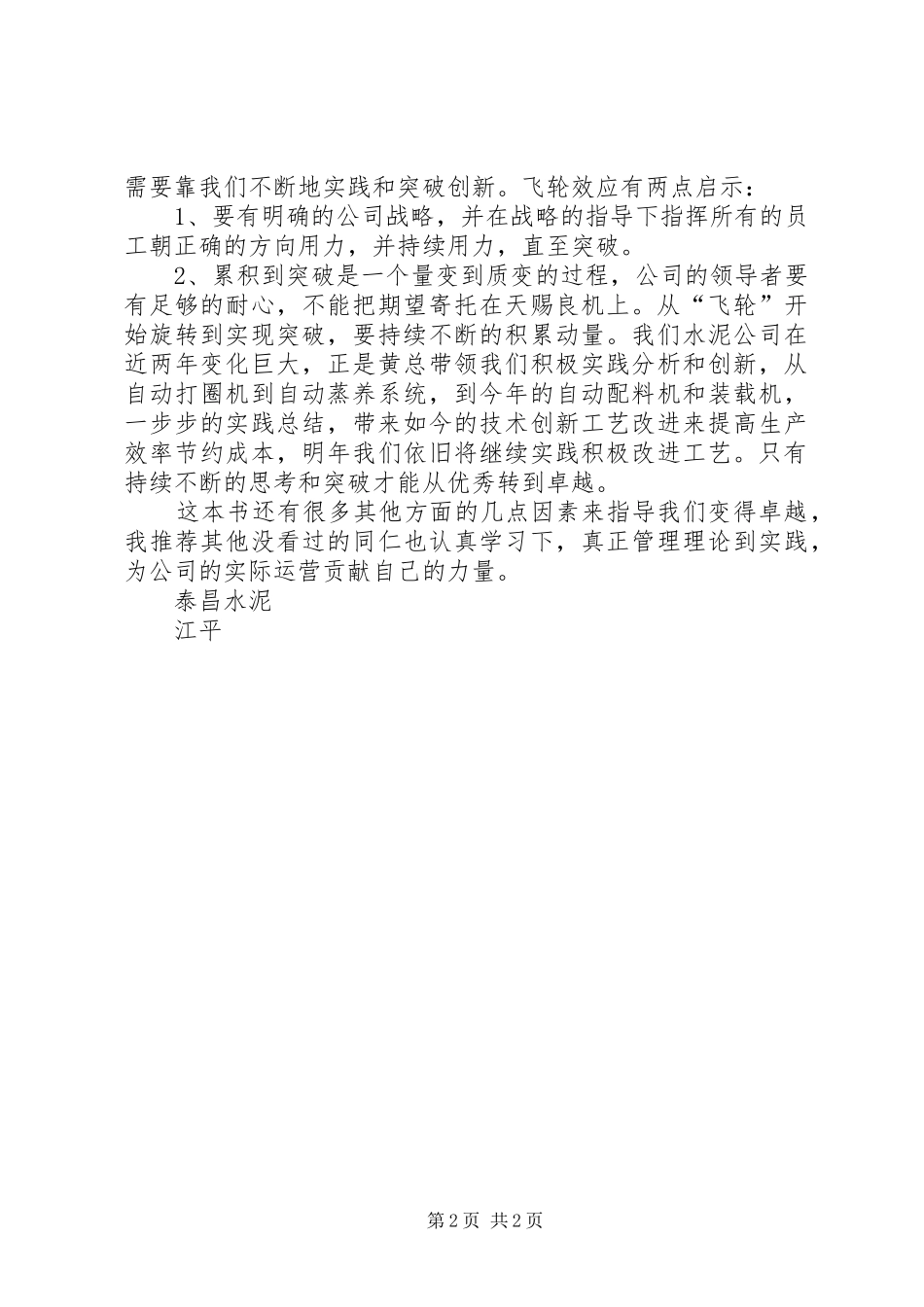 《从门道到王道》读后感[范文]_第2页