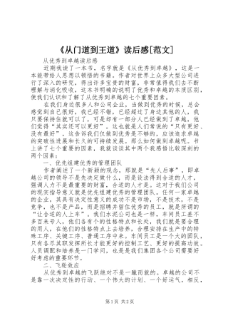 《从门道到王道》读后感[范文]