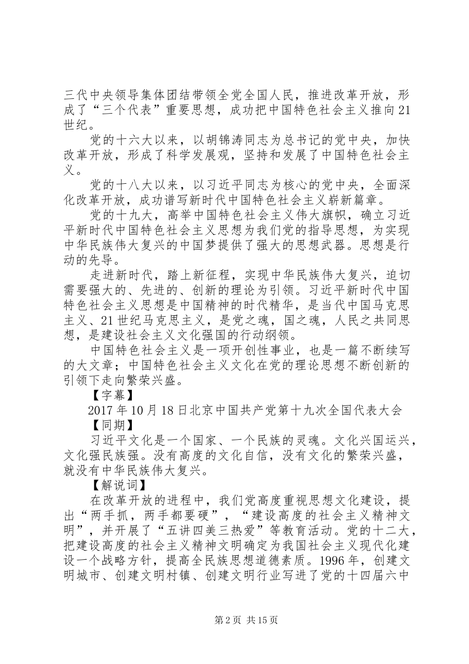 《兴国之魂》读后感_第2页