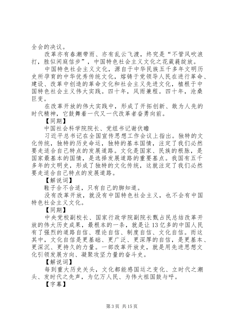 《兴国之魂》读后感_第3页