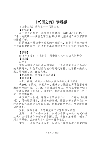 《兴国之魂》读后感