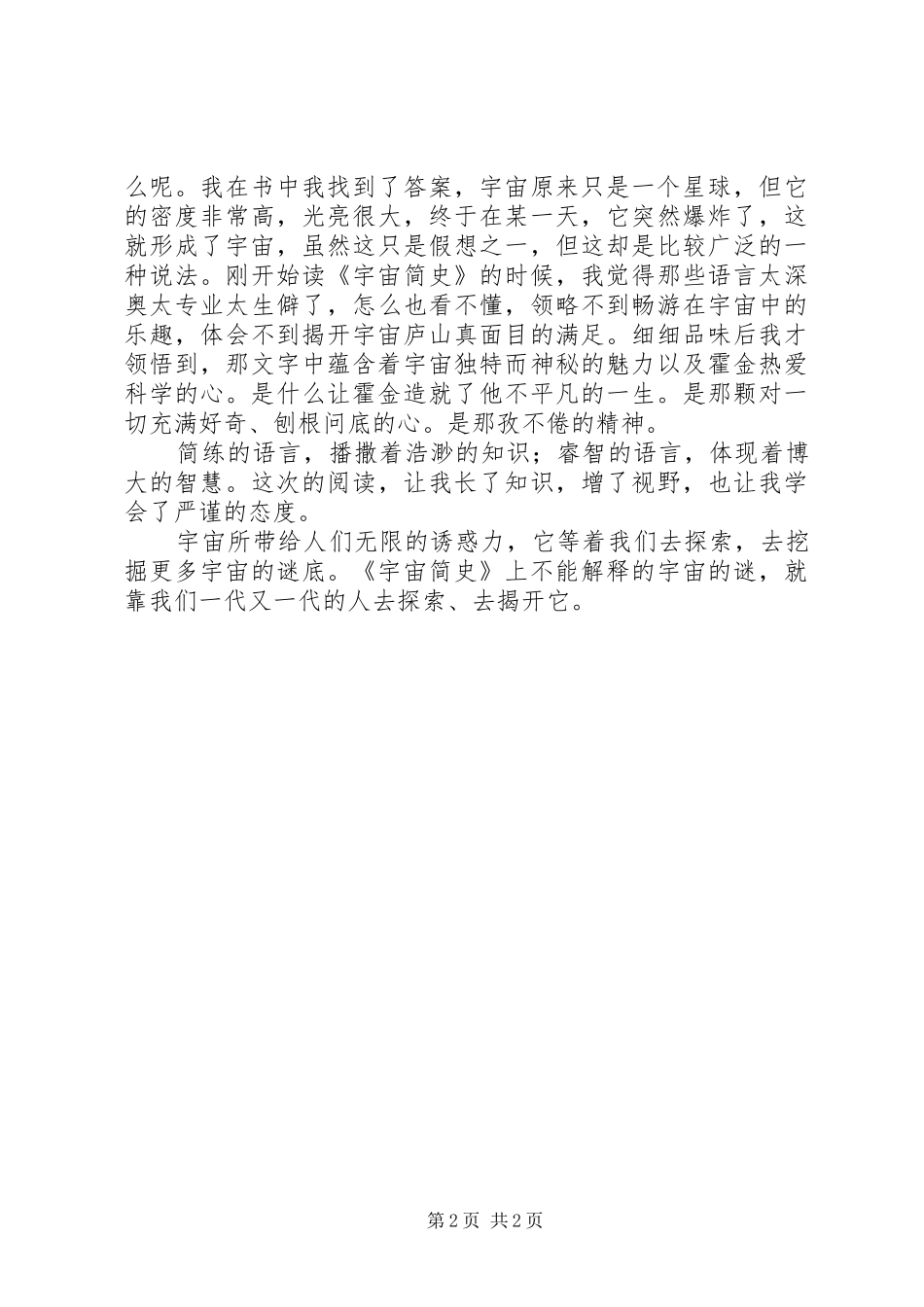 《宇宙简史》读后感_第2页