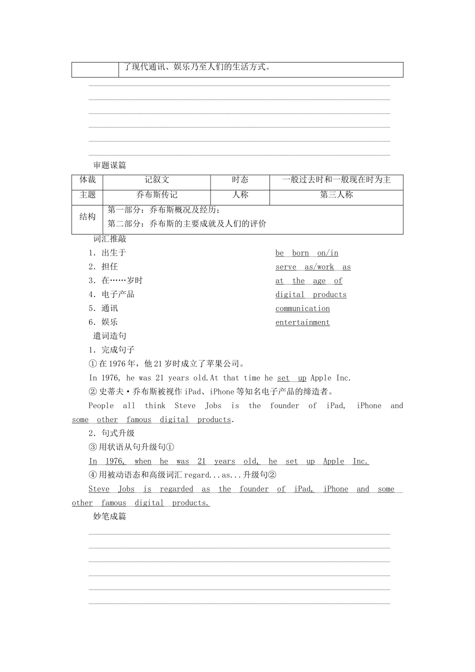 高中英语 Module 4 Great Scientists 5 Section Ⅴ Writing教案 外研版必修4-外研版高一必修4英语教案_第2页