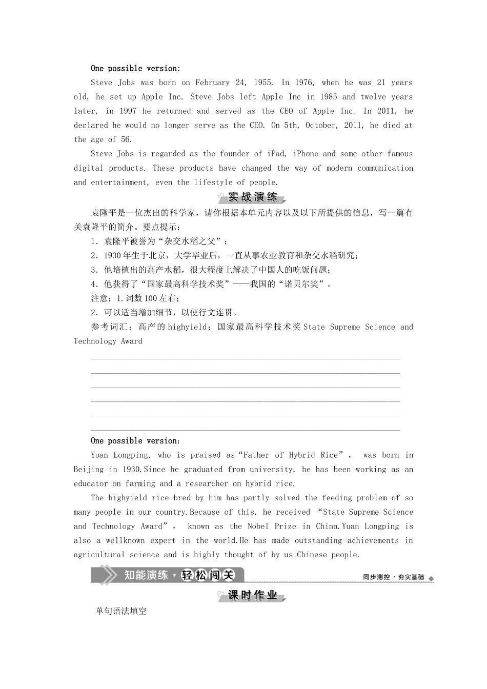 高中英语 Module 4 Great Scientists 5 Section Ⅴ Writing教案 外研版必修4-外研版高一必修4英语教案_第3页