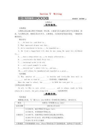 高中英语 Module 4 Great Scientists 5 Section Ⅴ Writing教案 外研版必修4-外研版高一必修4英语教案