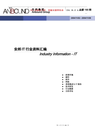 IT行业资料汇编