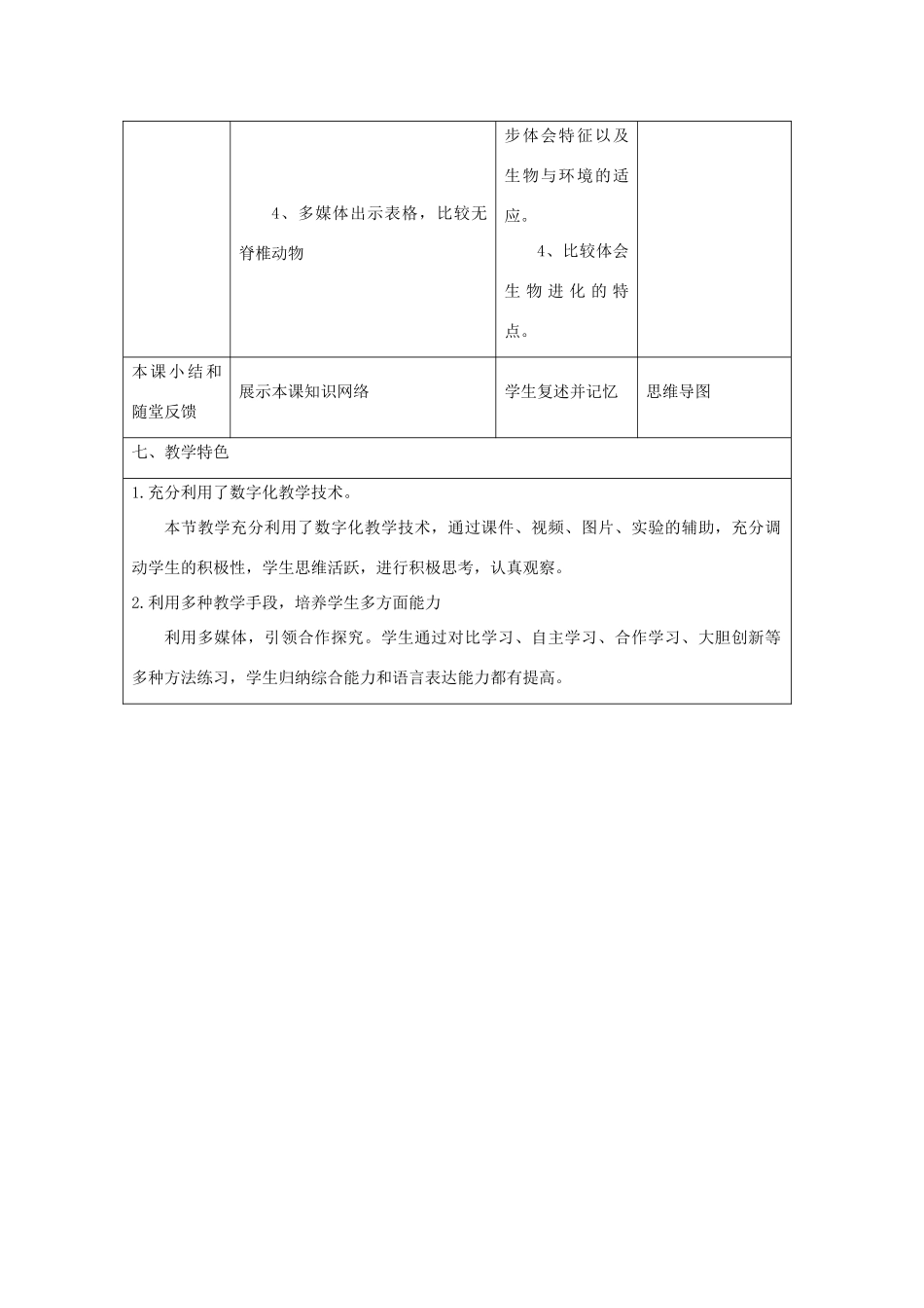 七年级生物上册 2.2.1《无脊椎动物的主要类群》第二课时教案 （新版）济南版-（新版）济南版初中七年级上册生物教案_第3页