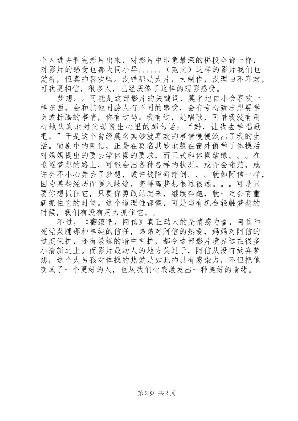《翻滚吧阿信》观后感_第2页