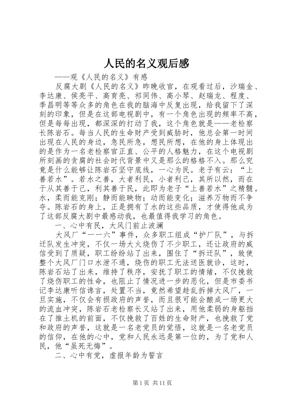 人民的名义观后感_第1页