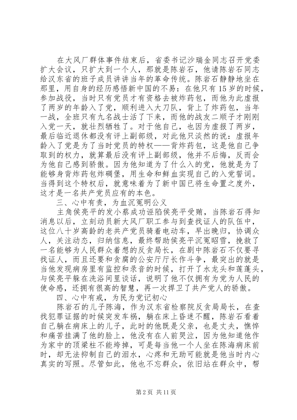 人民的名义观后感_第2页