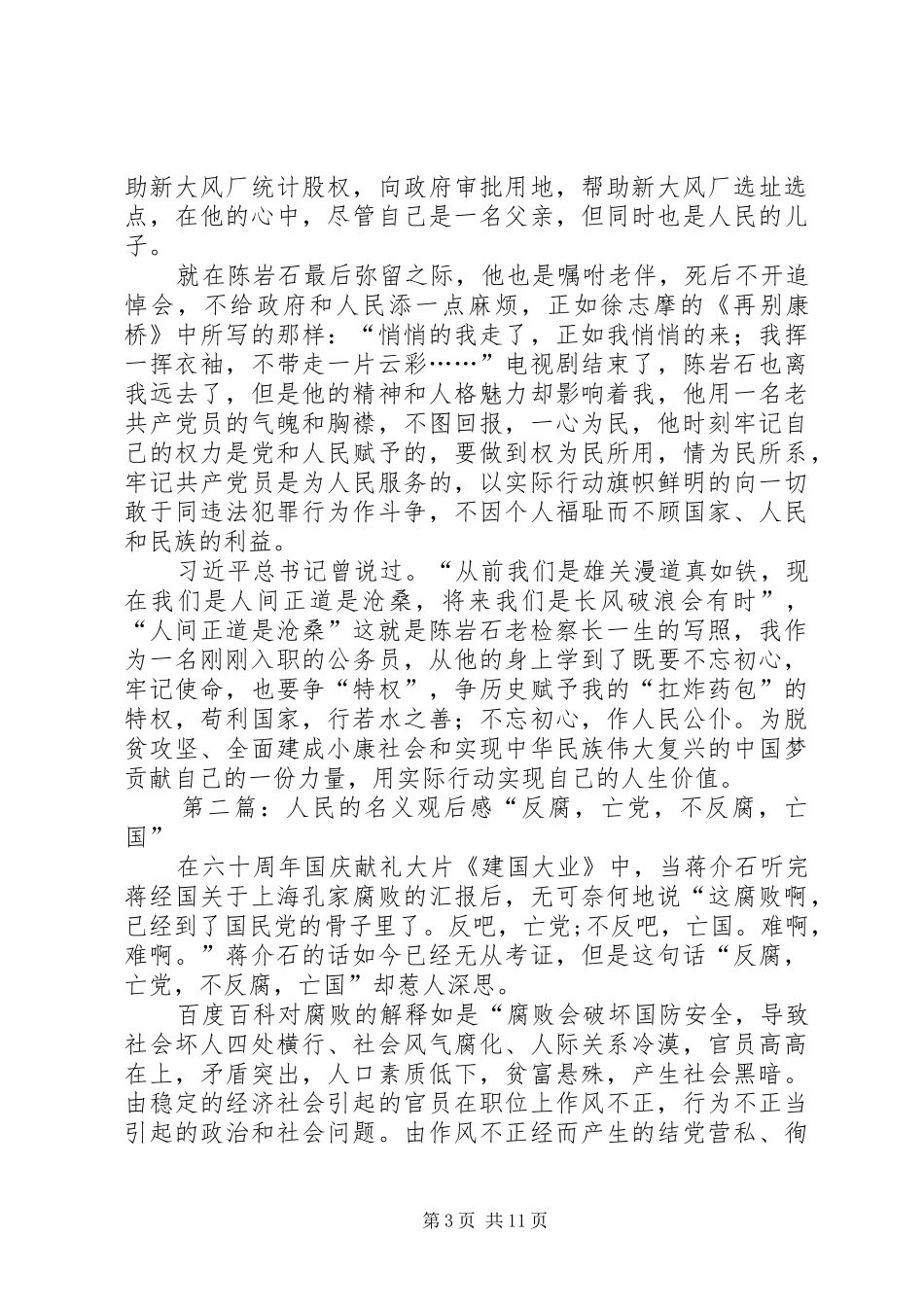 人民的名义观后感_第3页