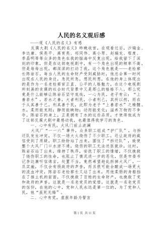 人民的名义观后感