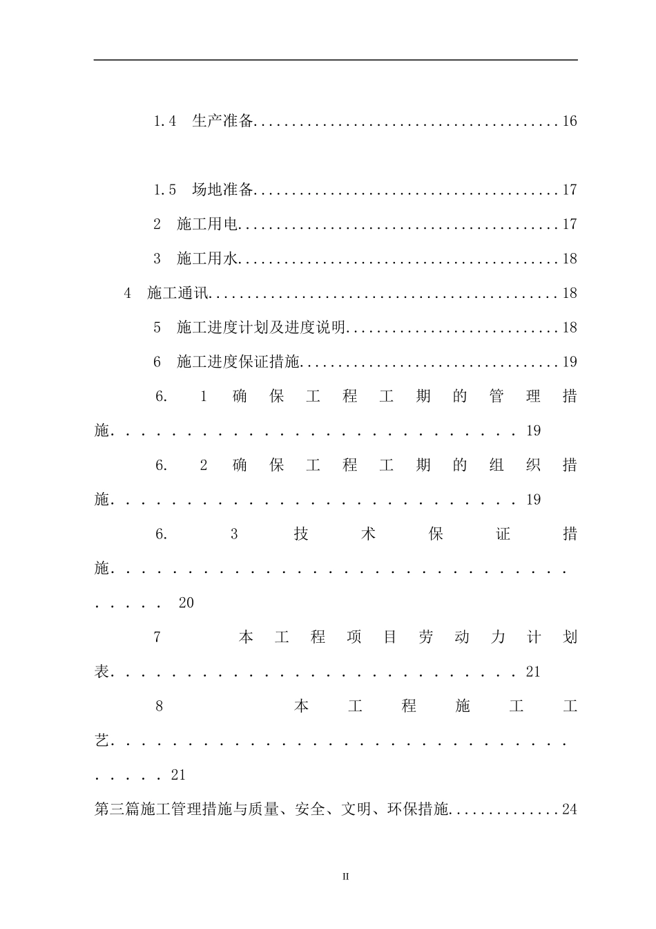 公路桥梁工程搅拌桩施工组织设计方案_第2页