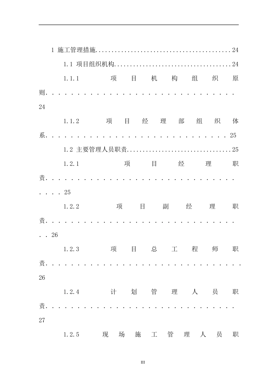 公路桥梁工程搅拌桩施工组织设计方案_第3页