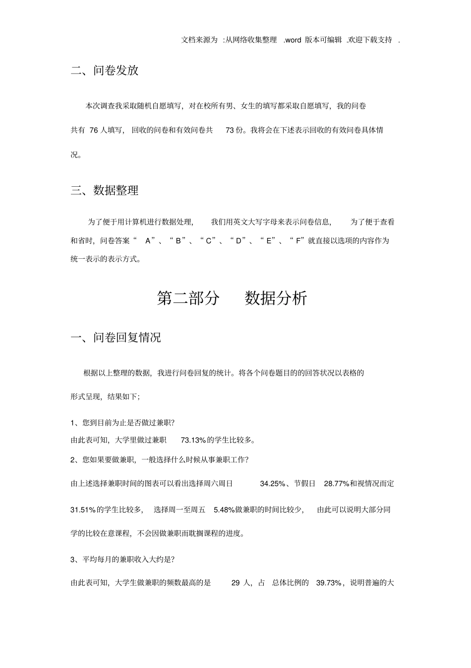 大学生兼职状况调查报告(统计学)_第2页