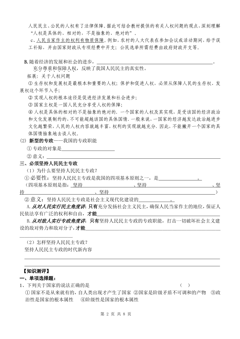 高一政治生活教案第一课生活在人民当家作主的国家新人教版必修2_第2页