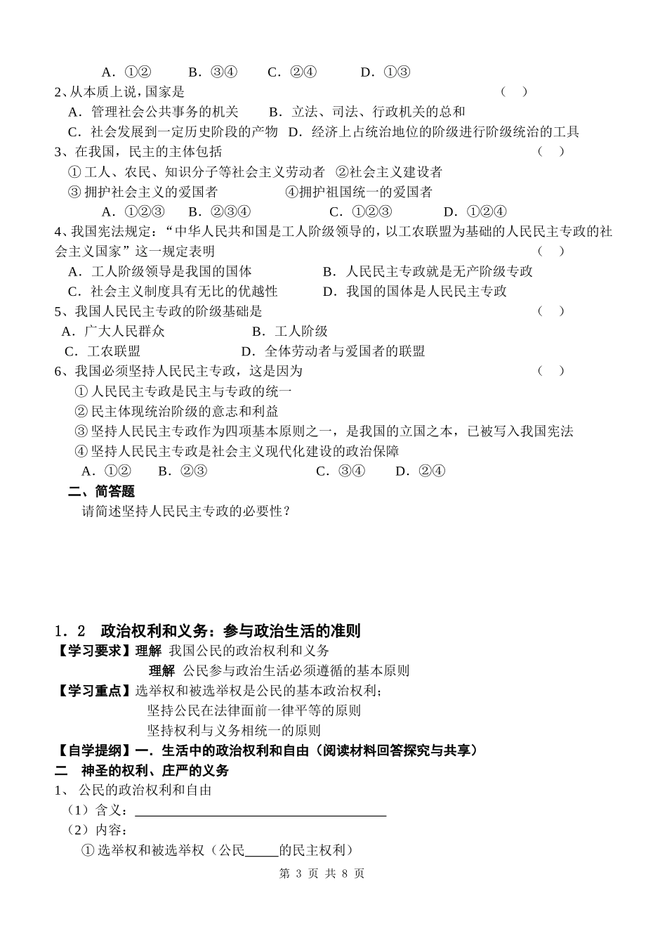 高一政治生活教案第一课生活在人民当家作主的国家新人教版必修2_第3页