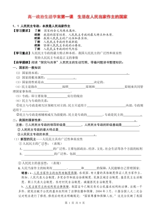 高一政治生活教案第一课生活在人民当家作主的国家新人教版必修2