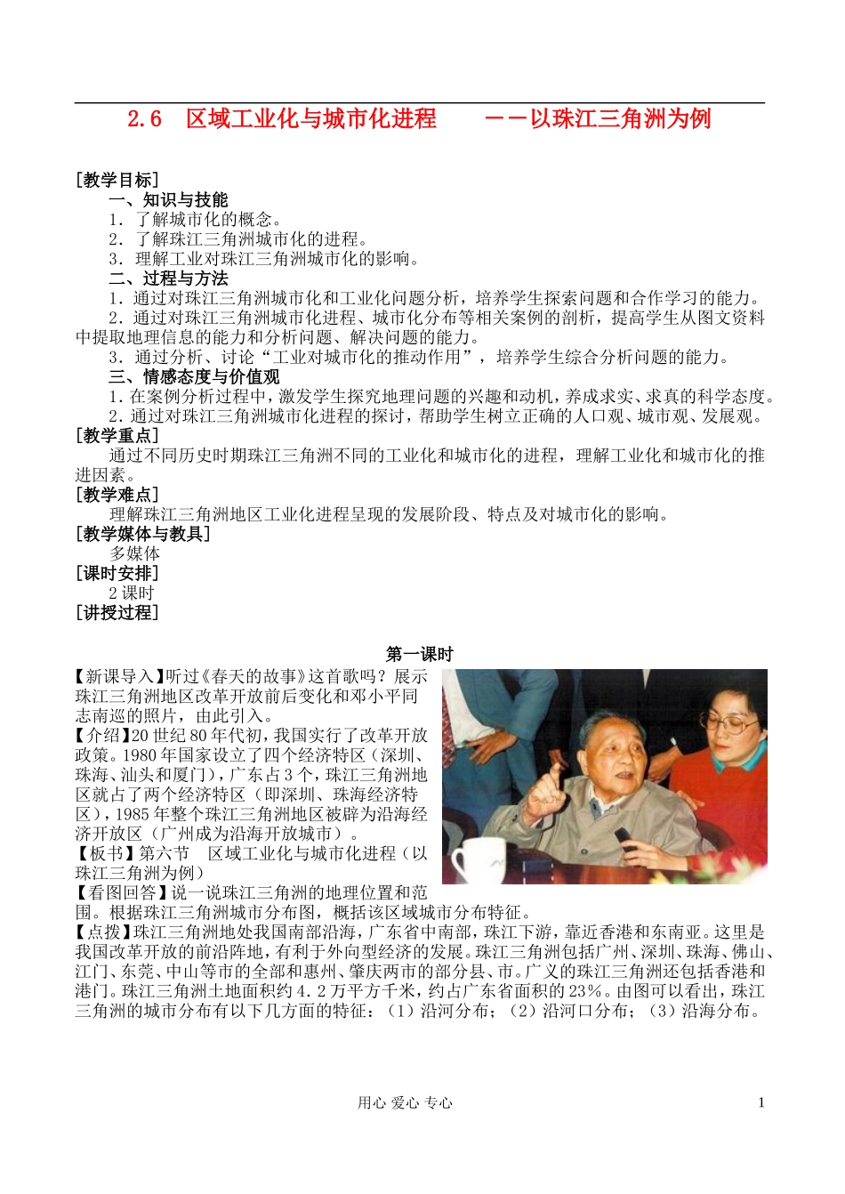 高中地理 2.6 区域工业化与城市化进程教案 湘教版必修3_第1页