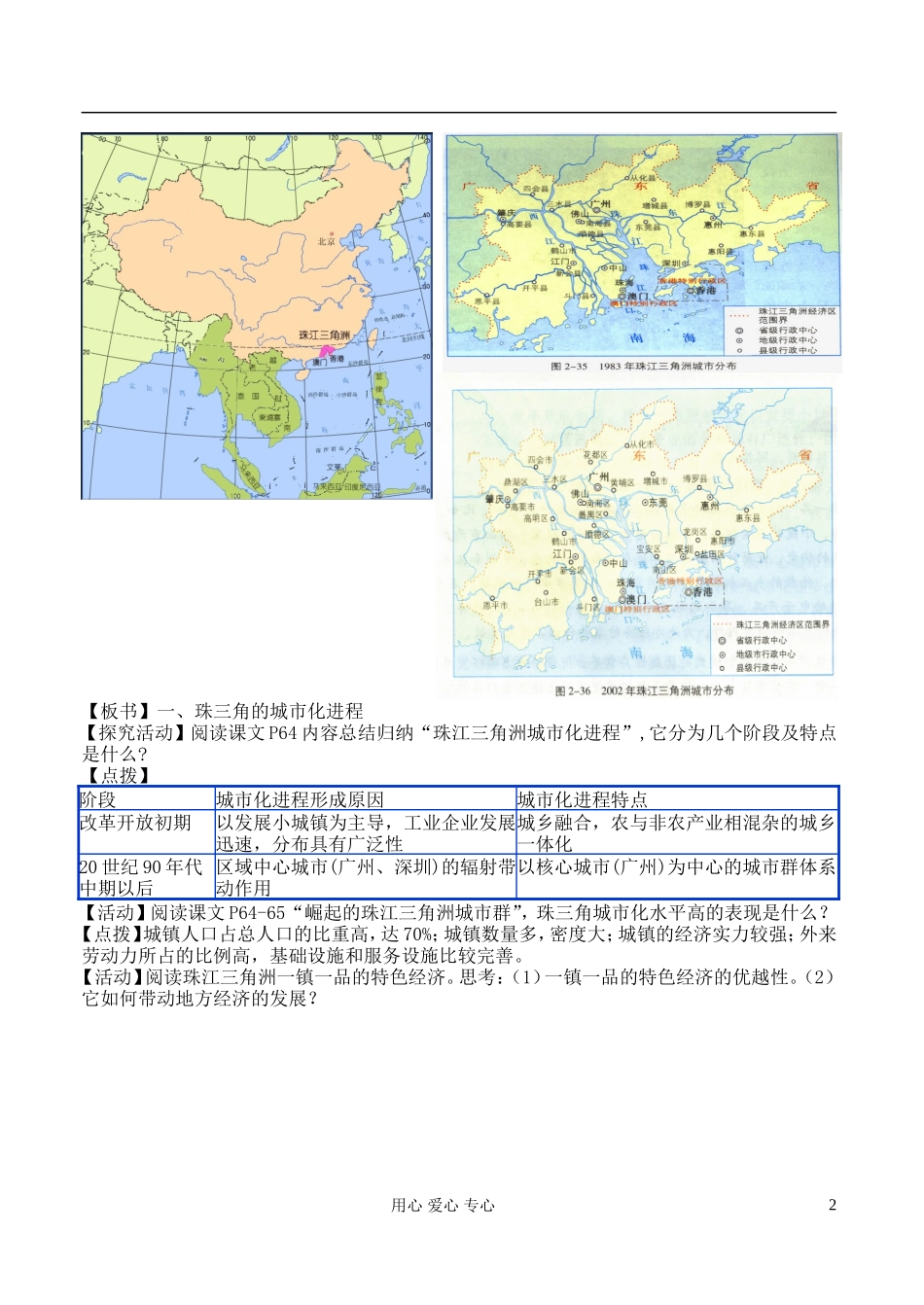 高中地理 2.6 区域工业化与城市化进程教案 湘教版必修3_第2页