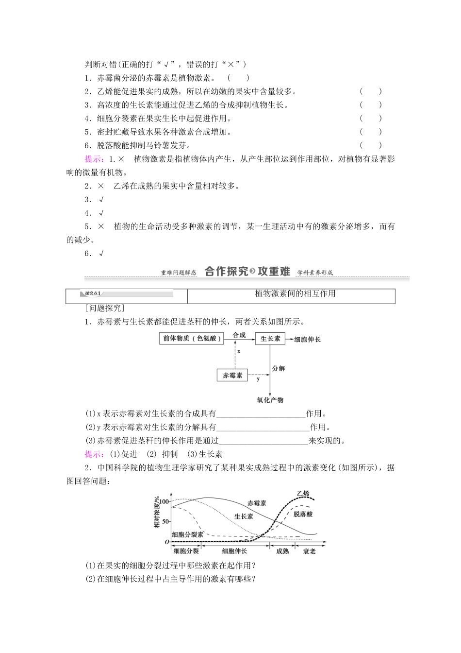 高中生物 第3章 植物的激素调节 第3节 其他植物激素教案 新人教版必修3-新人教版高中必修3生物教案_第2页